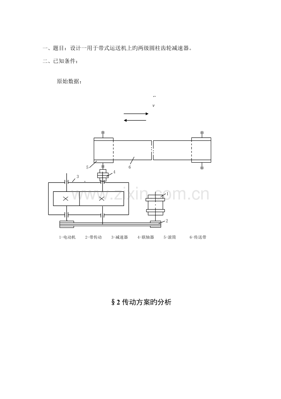 机械设计程设计专项说明书.docx_第2页