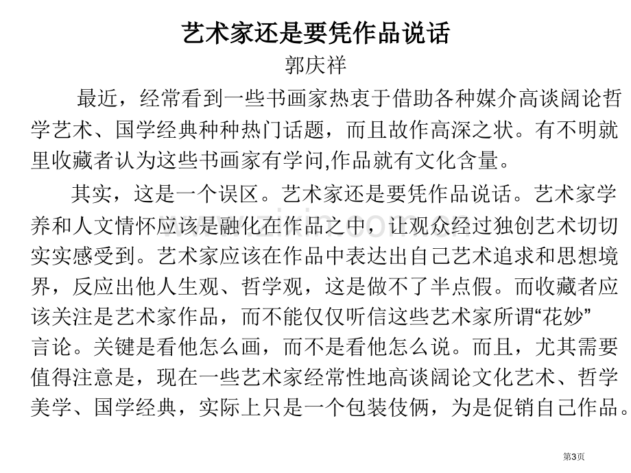 美术批评省公共课一等奖全国赛课获奖课件.pptx_第3页