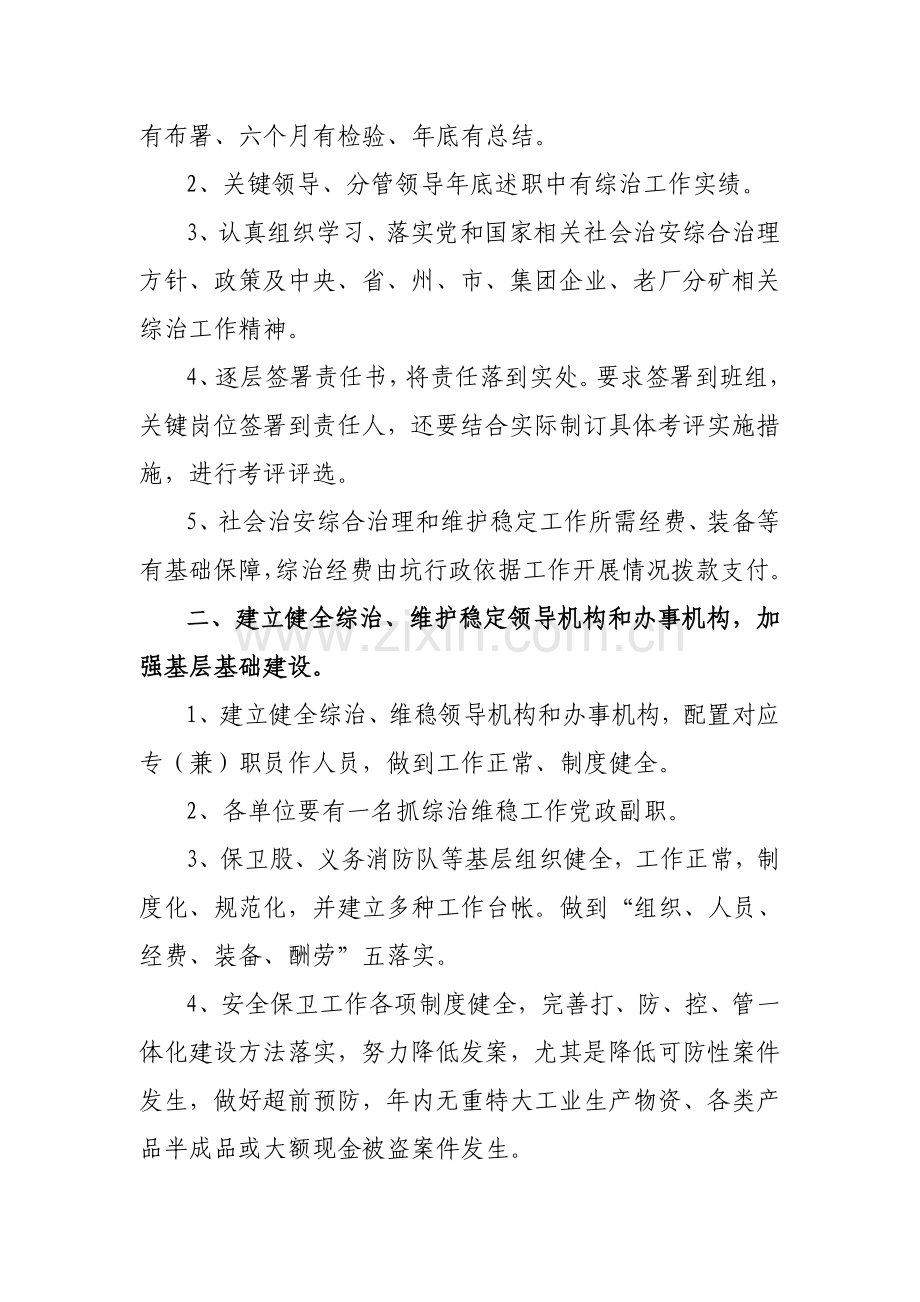 社会治安综合治理责任书模板模板.doc_第3页