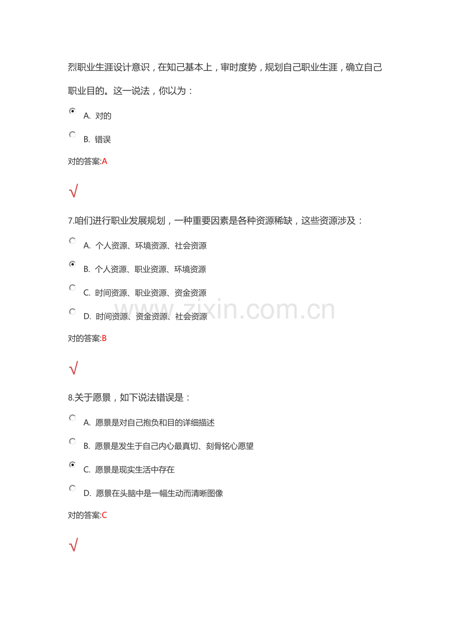 锦程网职业生涯规划方案考试试题及答案.doc_第3页