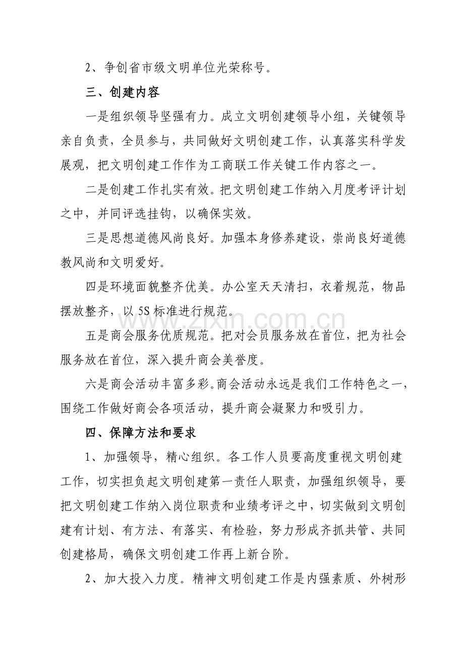 县工商联创建文明单位十二五期间总体综合规划.doc_第2页