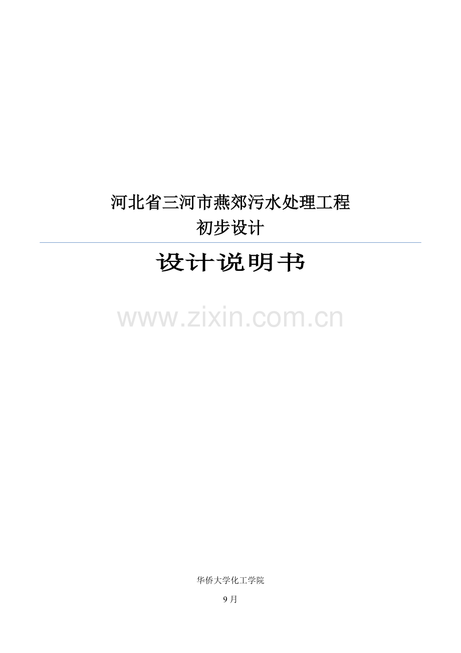 环境综合项目工程专业课程设计.doc_第2页