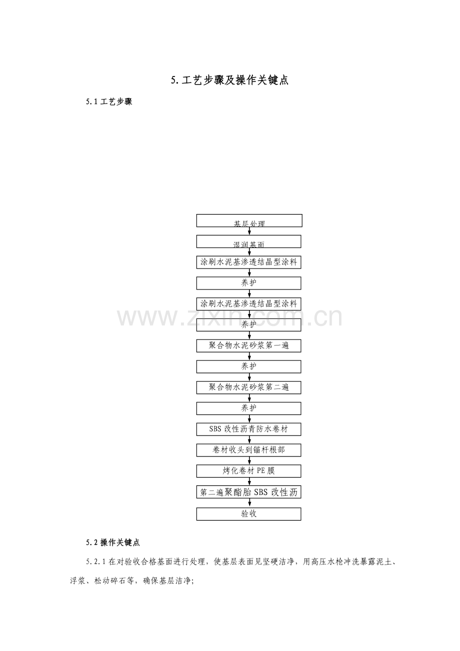 抗浮锚杆放水节点综合项目施工新工法.doc_第2页