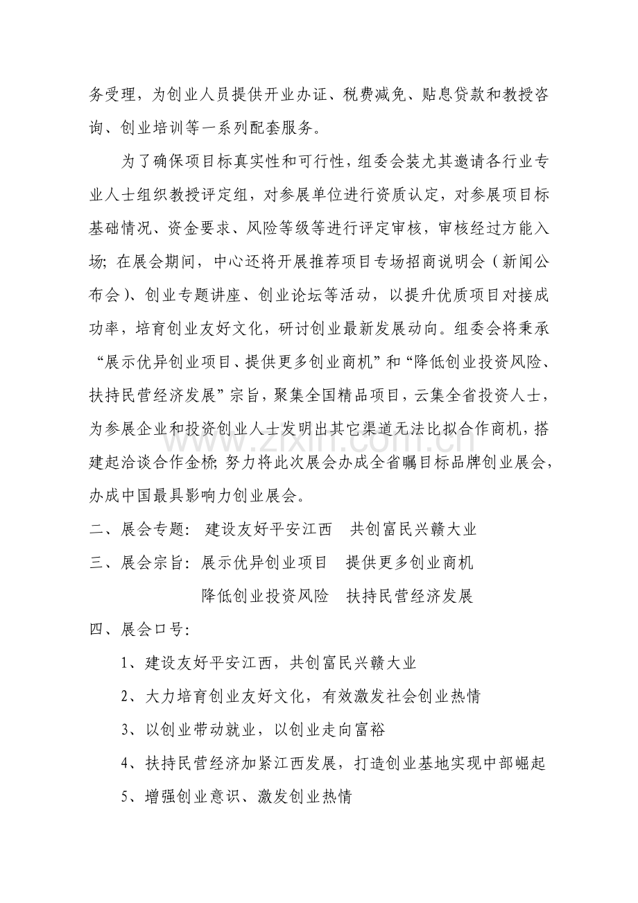 江西年度创业博览会实施方案样本.doc_第2页