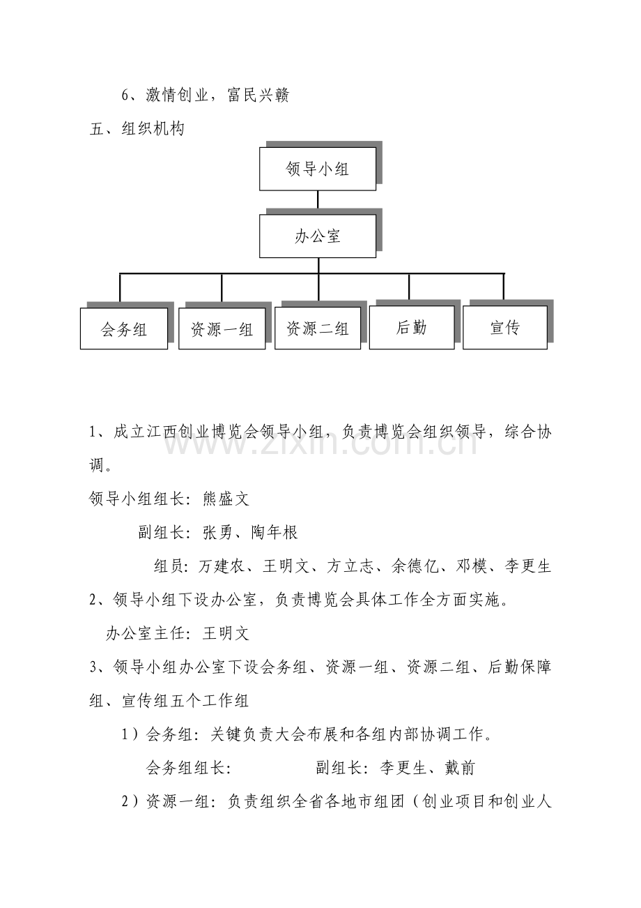 江西年度创业博览会实施方案样本.doc_第3页