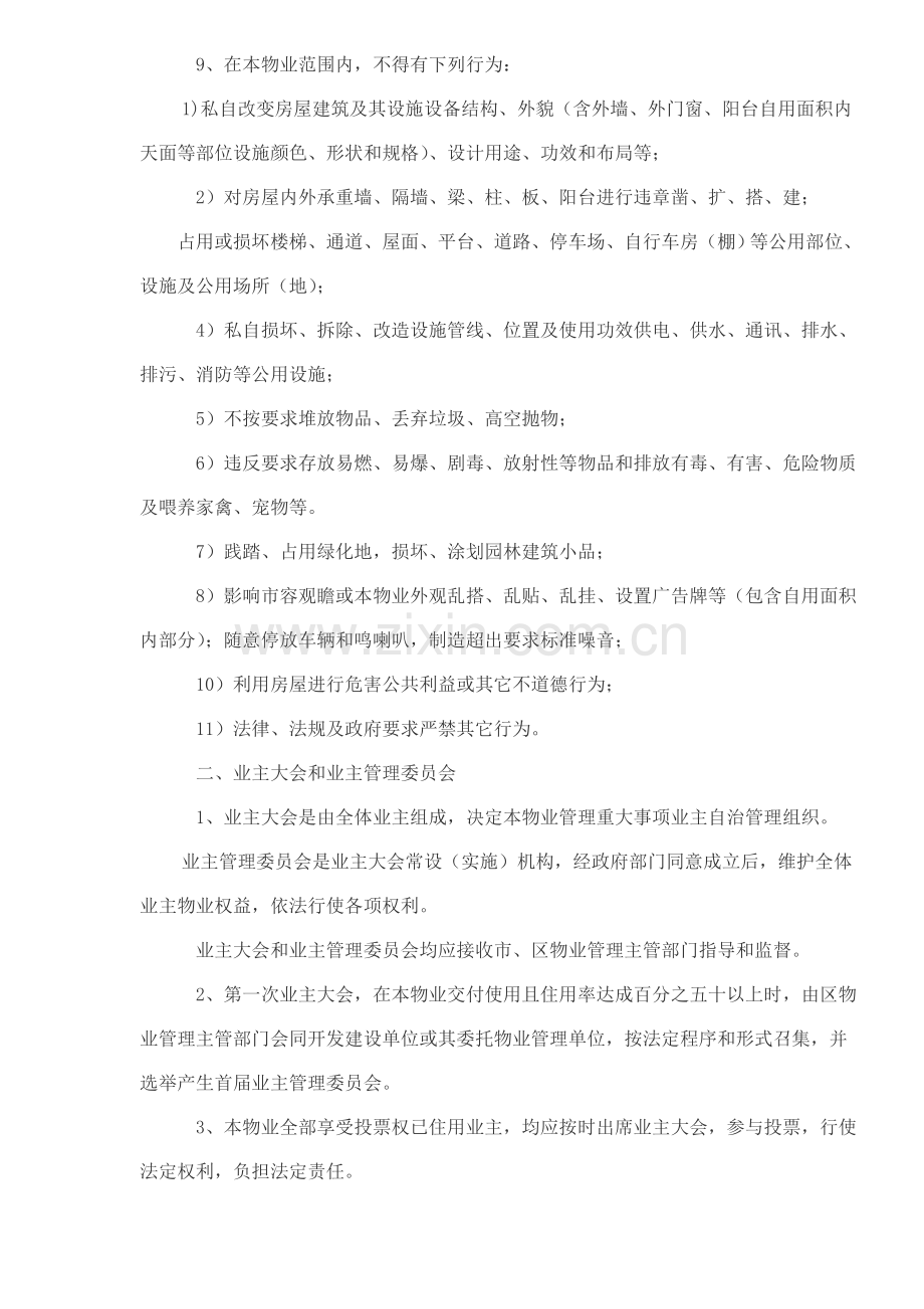 物业公众制度管理样本.doc_第3页