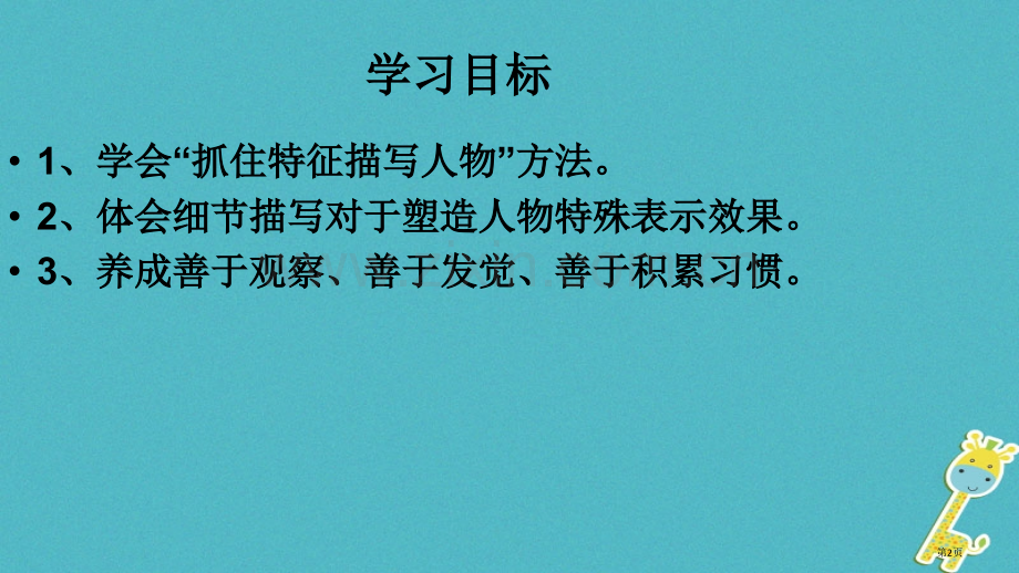 七年级语文上册作文写人要抓住特点复习市公开课一等奖百校联赛特等奖大赛微课金奖PPT课件.pptx_第2页