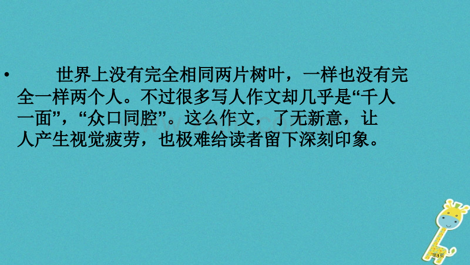 七年级语文上册作文写人要抓住特点复习市公开课一等奖百校联赛特等奖大赛微课金奖PPT课件.pptx_第3页