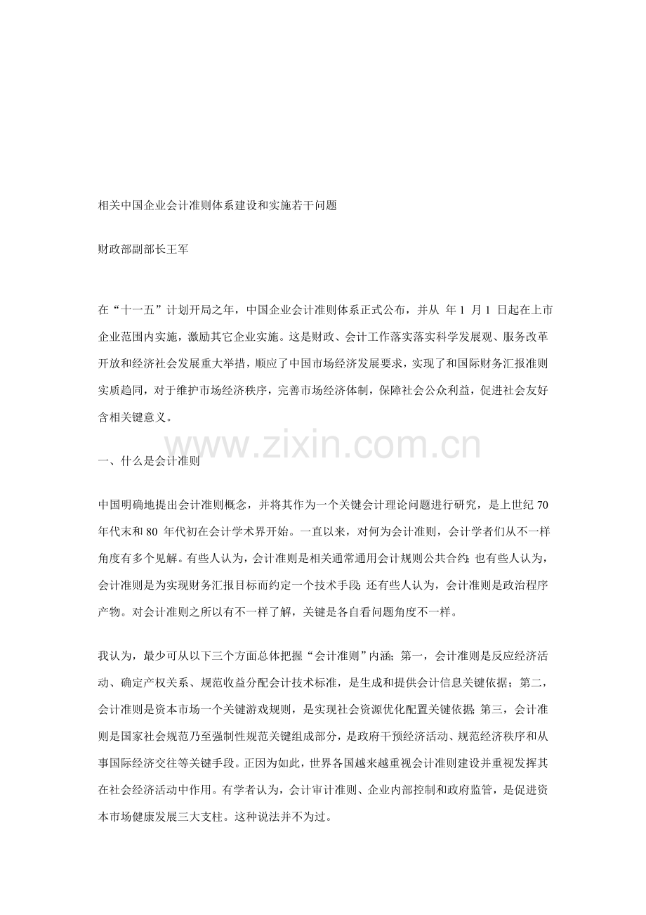 有关我国企业会计准则体系建设与实施的若干问题样本.doc_第1页