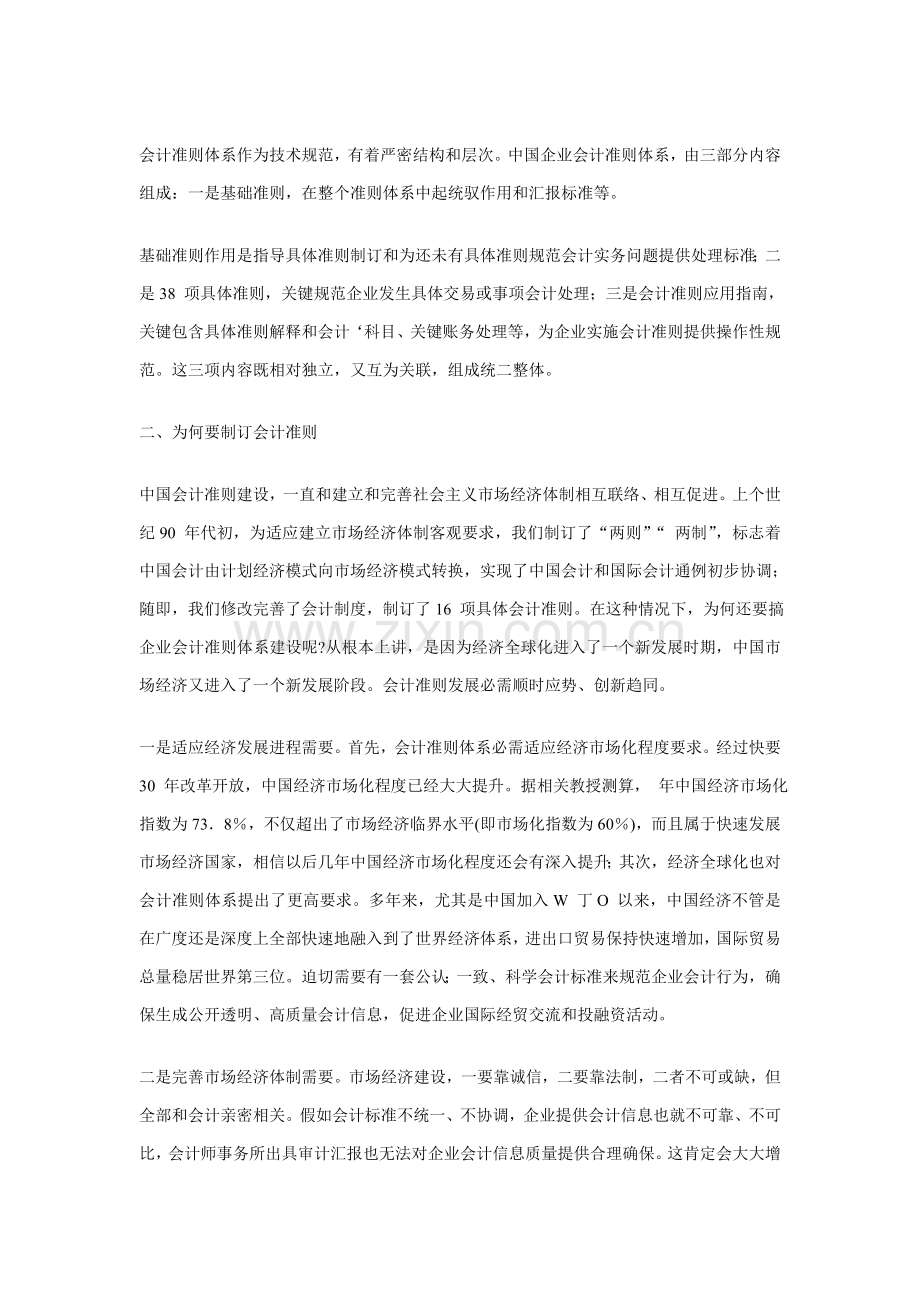 有关我国企业会计准则体系建设与实施的若干问题样本.doc_第2页