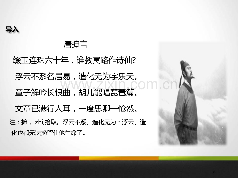 琵琶行并序教学课件省公开课一等奖新名师比赛一等奖课件.pptx_第3页