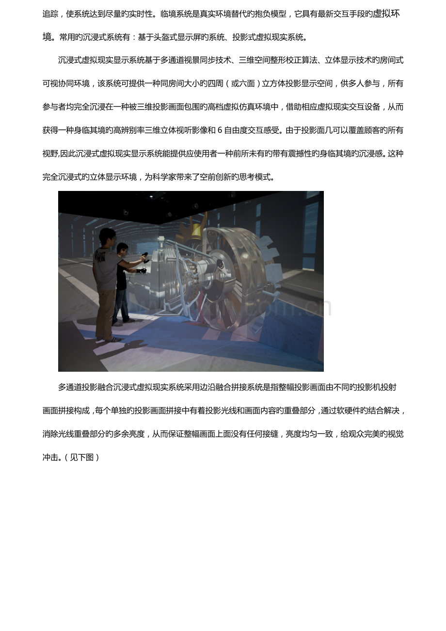 沉浸式投影融合系统专题方案.docx_第2页