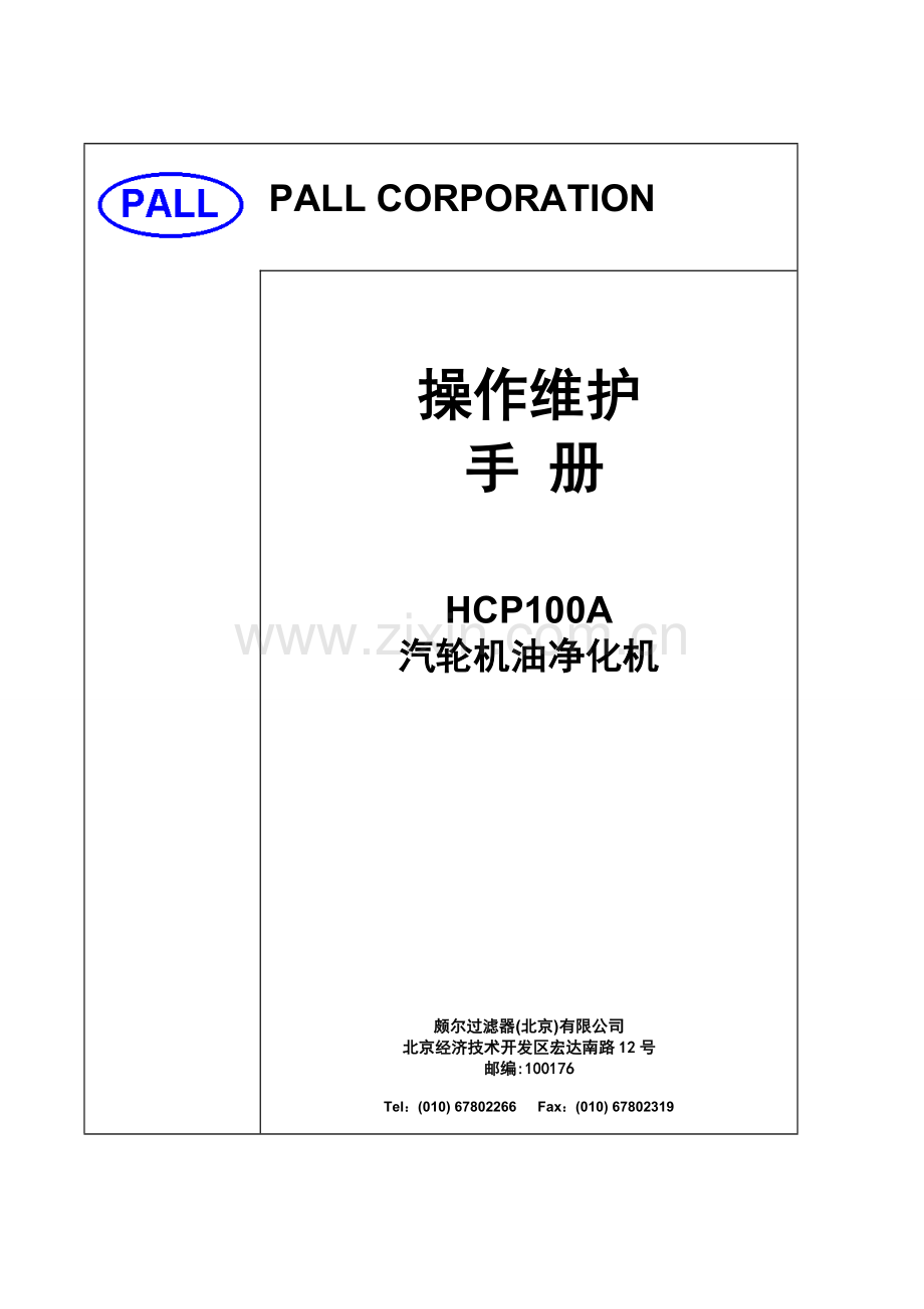 移动式滤油机使用基础手册.doc_第1页