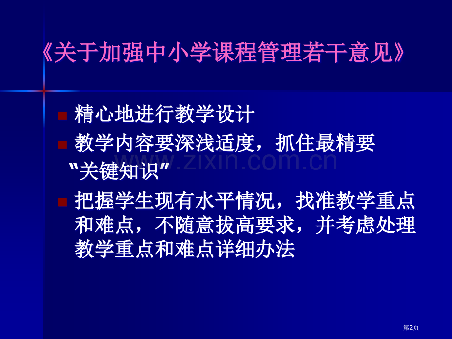 例谈教学重点的确定市公开课一等奖百校联赛特等奖课件.pptx_第2页