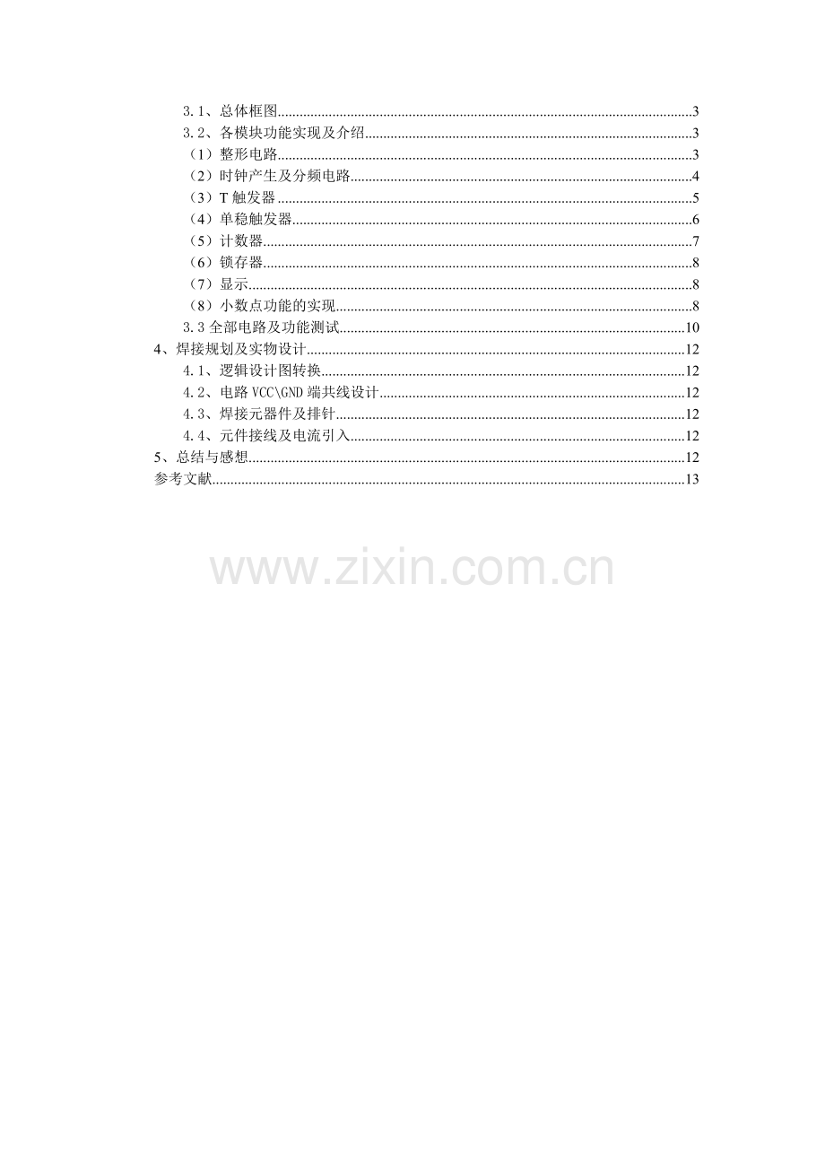 数字频率计设计数字电子核心技术优秀课程设计实验报告.docx_第2页