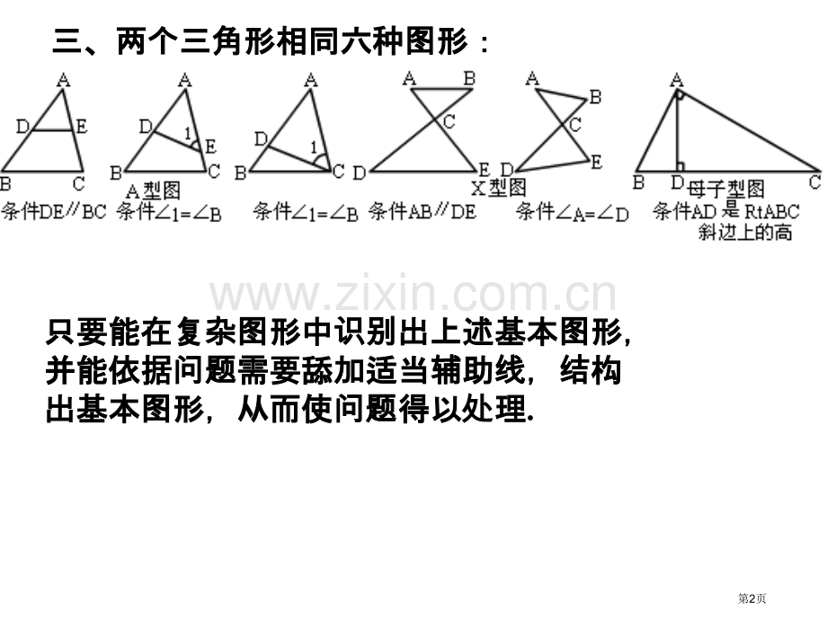 相似三角形解题方法技巧市公开课一等奖百校联赛获奖课件.pptx_第2页