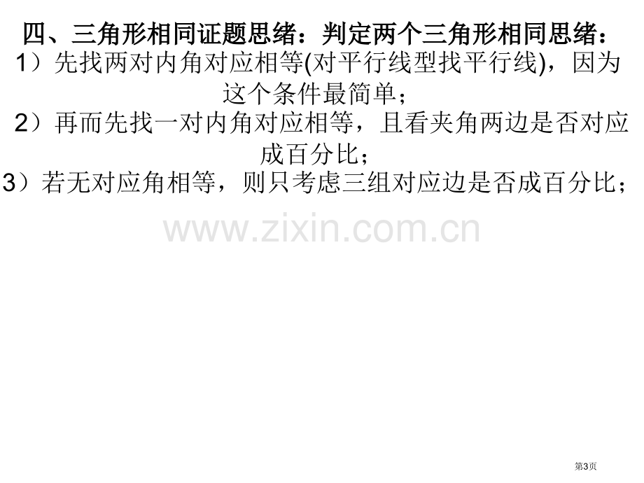 相似三角形解题方法技巧市公开课一等奖百校联赛获奖课件.pptx_第3页