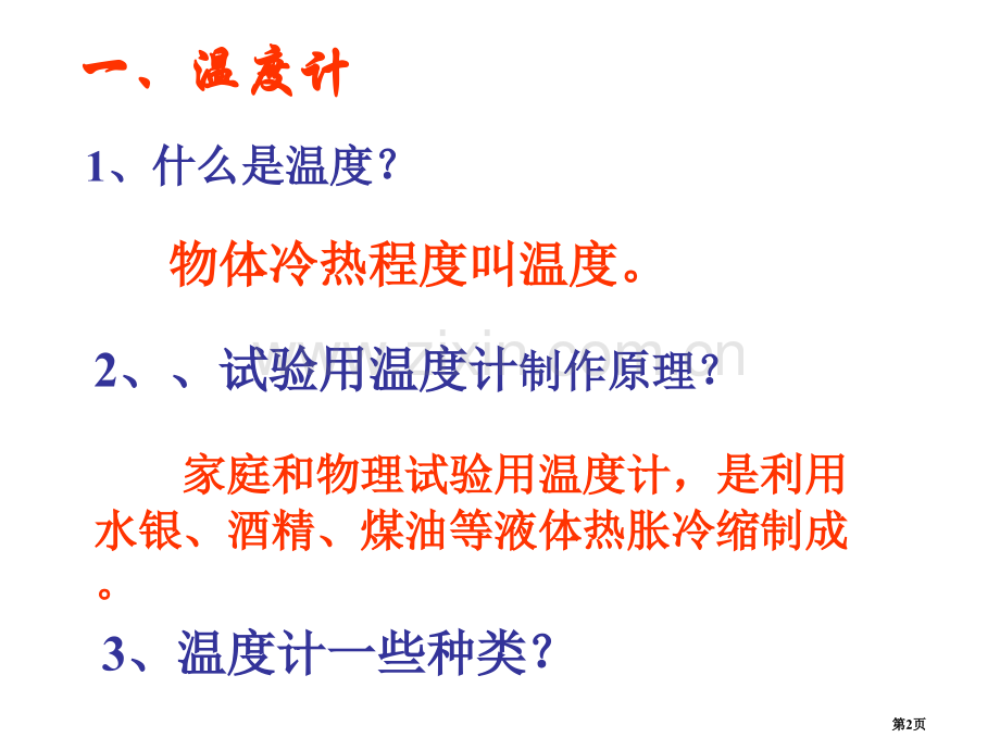 温度计新课标人教版省公共课一等奖全国赛课获奖课件.pptx_第2页