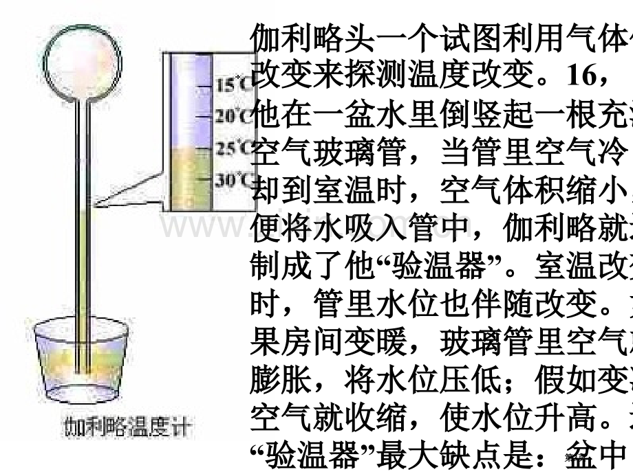 温度计新课标人教版省公共课一等奖全国赛课获奖课件.pptx_第3页