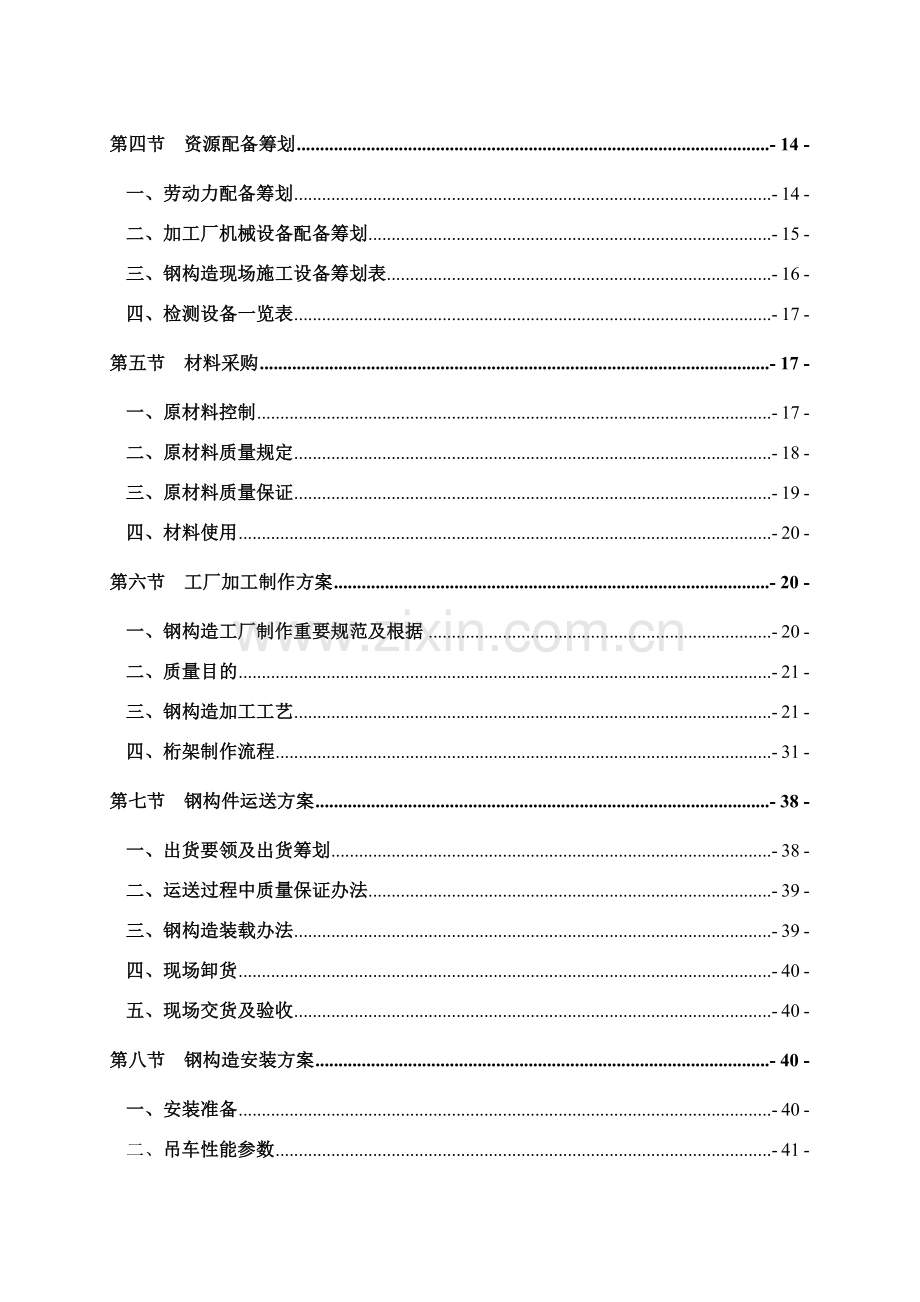 管桁架造型综合项目施工组织设计.doc_第3页