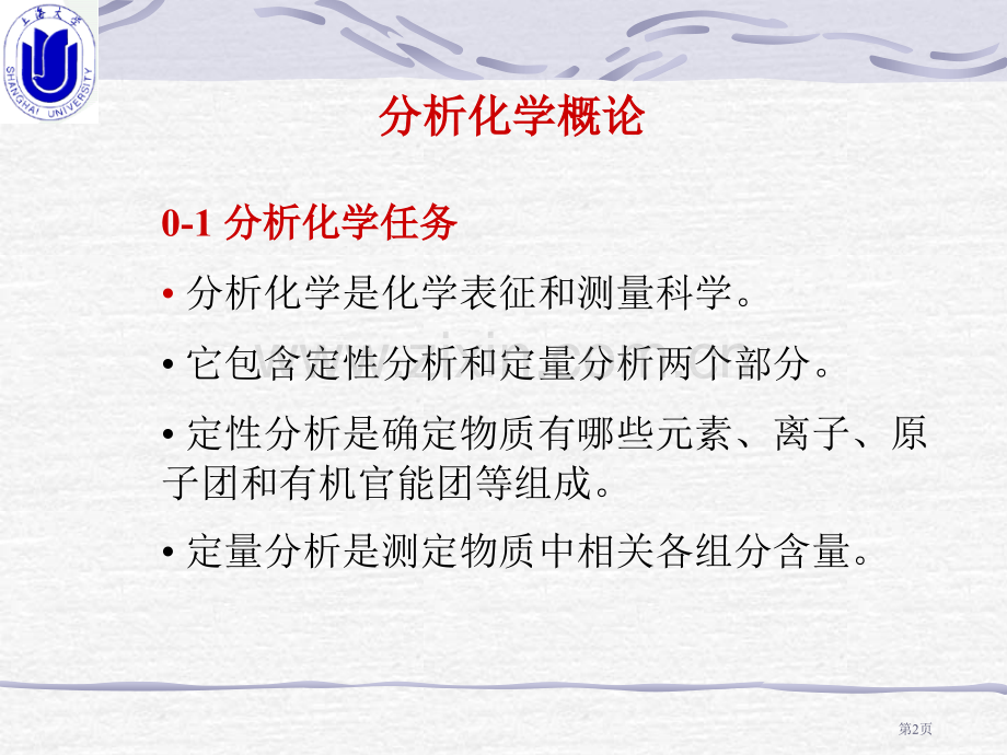 无机化学酸碱滴定省公共课一等奖全国赛课获奖课件.pptx_第2页