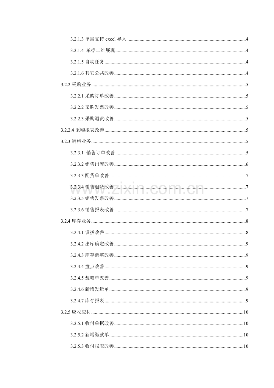 用友网络分销管理系统发版说明样本.doc_第2页