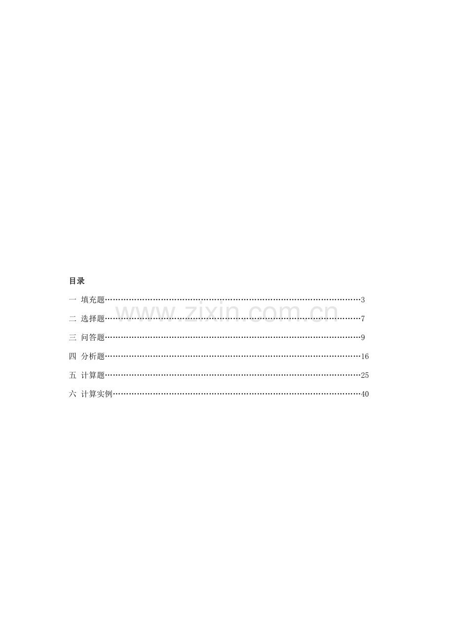 新版机械制造工艺学试题库模板.doc_第2页