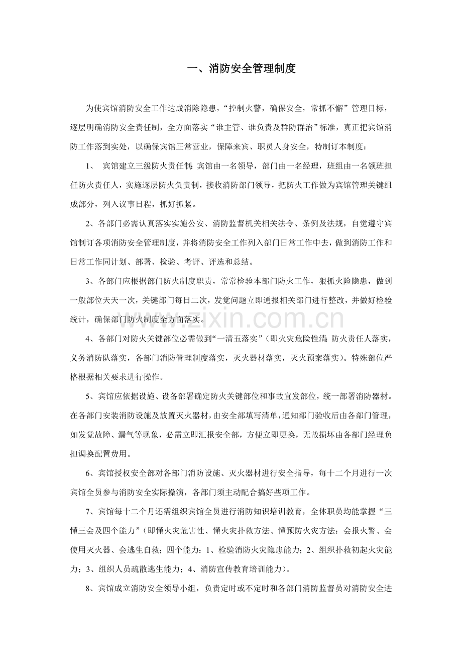 一消防管理核心制度.doc_第1页