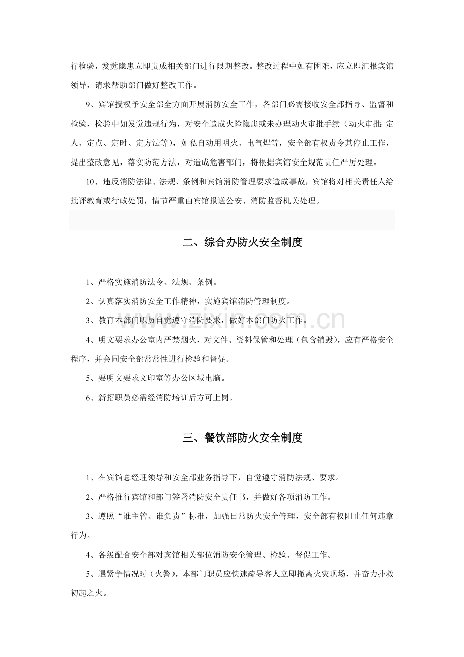 一消防管理核心制度.doc_第2页