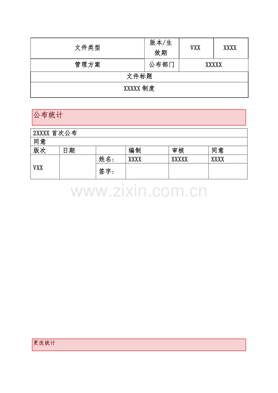 提案改善奖励管理新规制度.docx_第1页