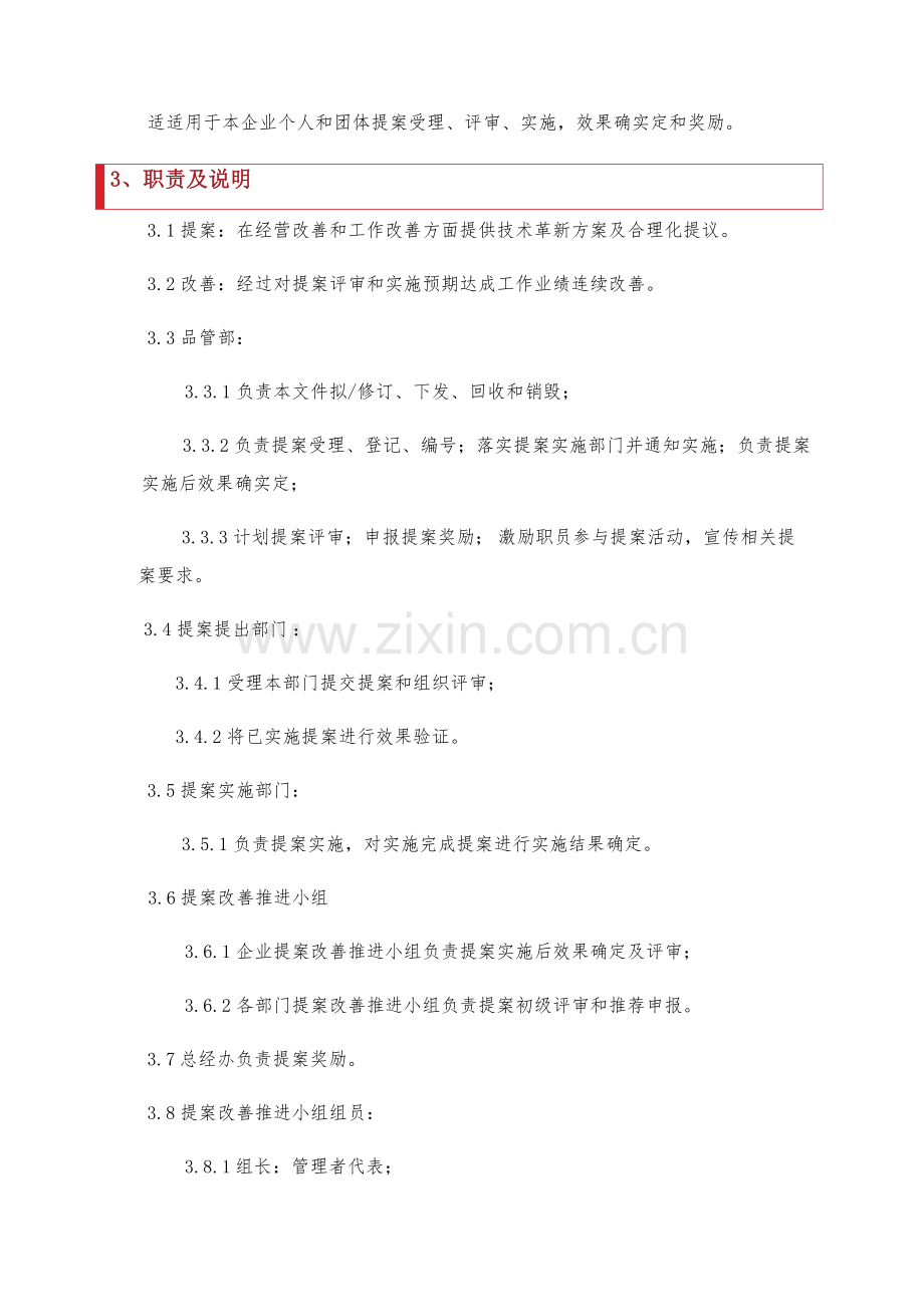 提案改善奖励管理新规制度.docx_第3页