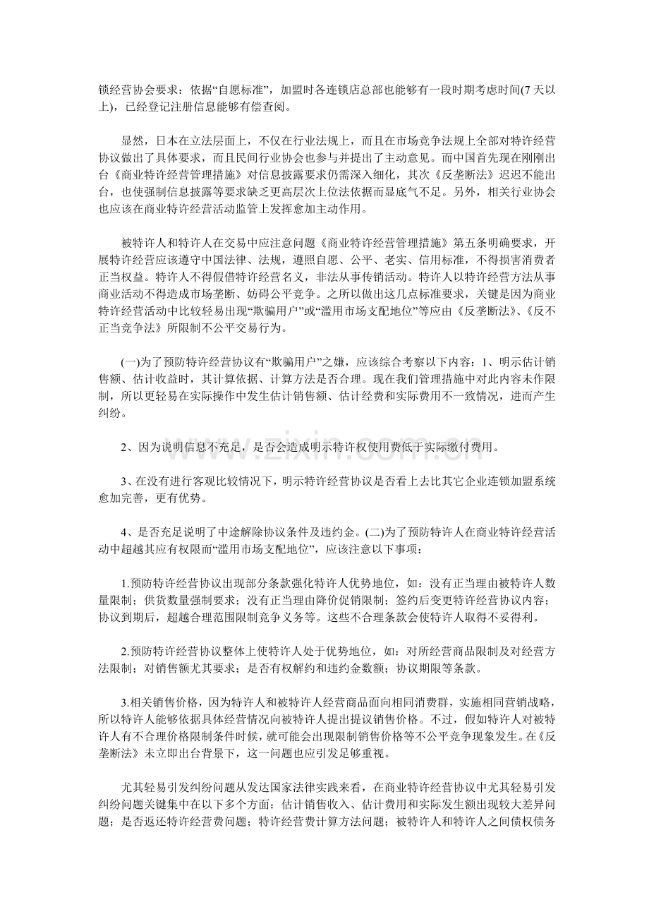 签订商业特许经营合同要注意事项样本.doc_第2页