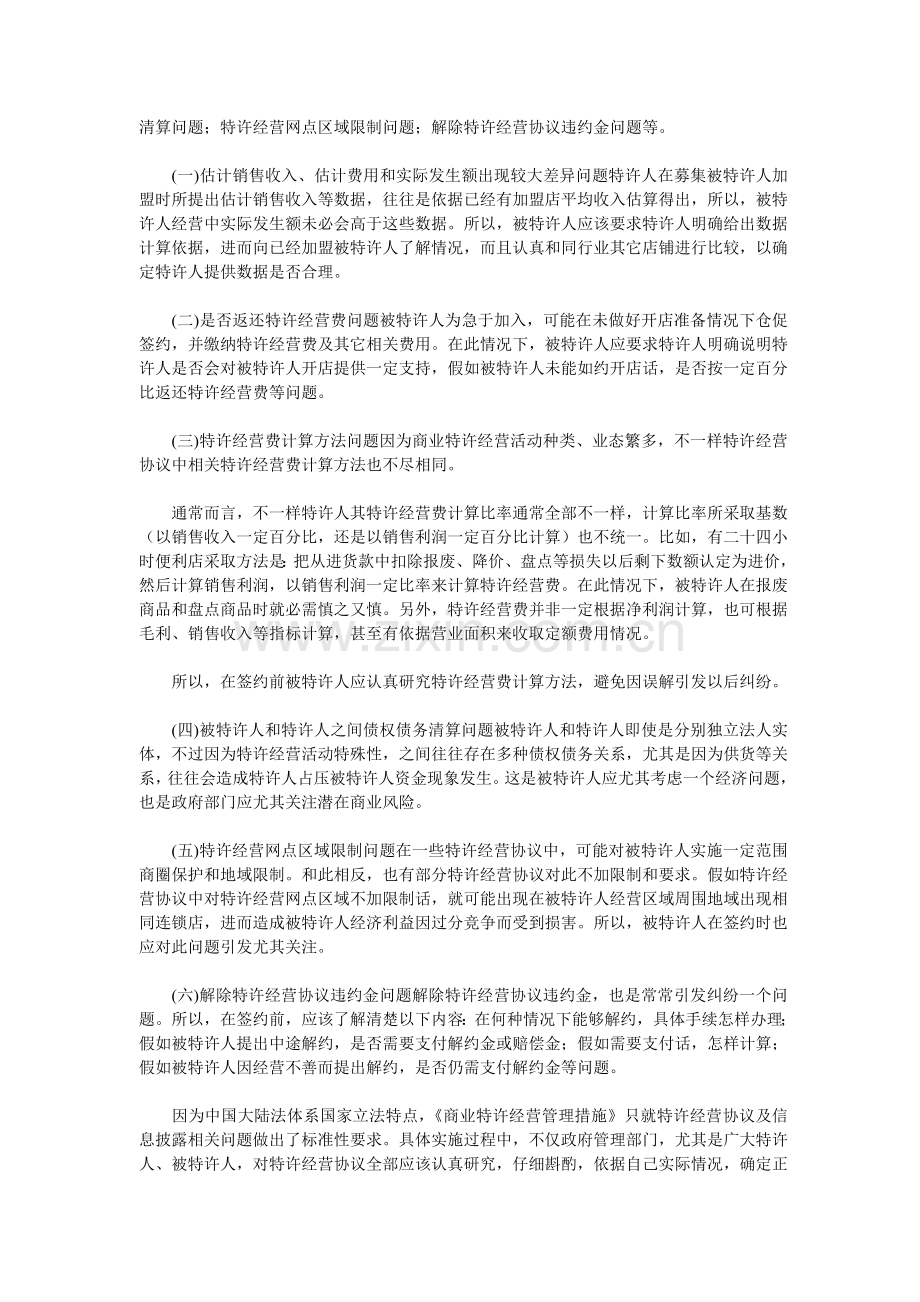 签订商业特许经营合同要注意事项样本.doc_第3页