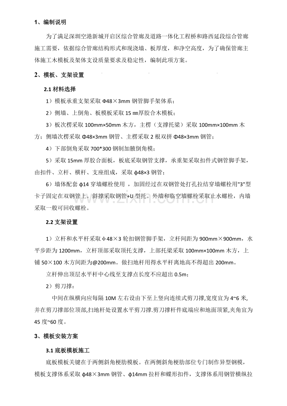 综合管廊模板综合项目施工专项方案.doc_第3页