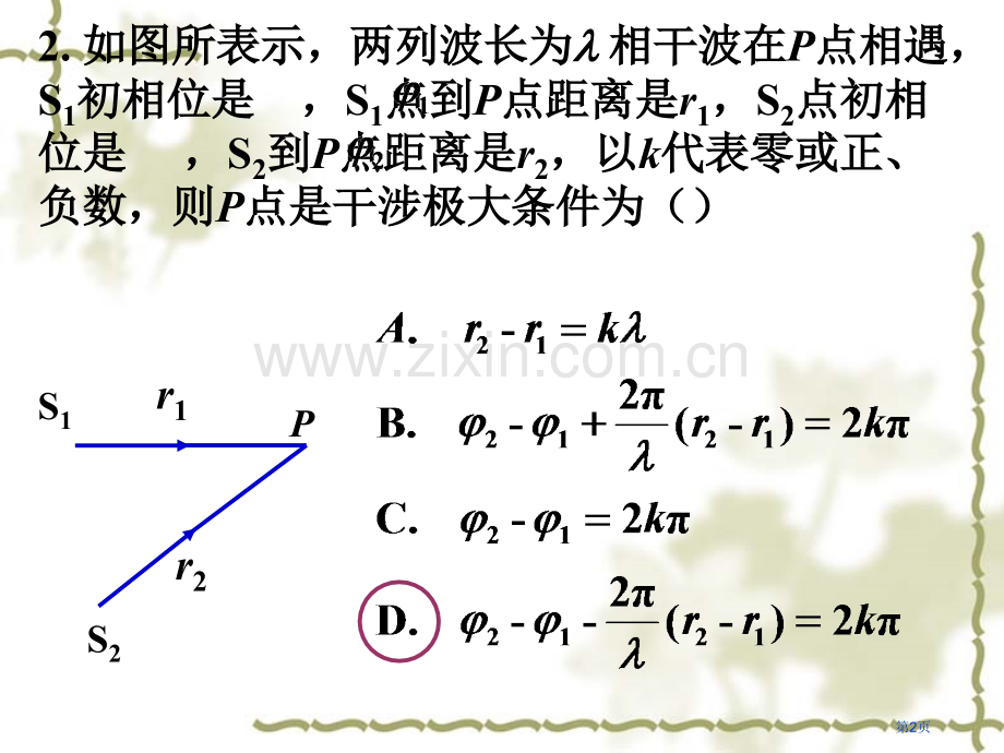 机械波作业答案省公共课一等奖全国赛课获奖课件.pptx_第2页