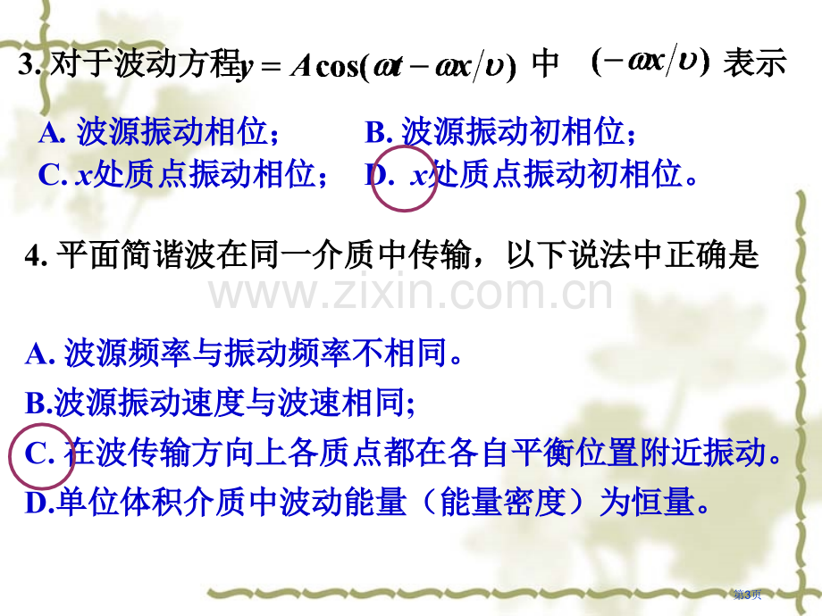 机械波作业答案省公共课一等奖全国赛课获奖课件.pptx_第3页