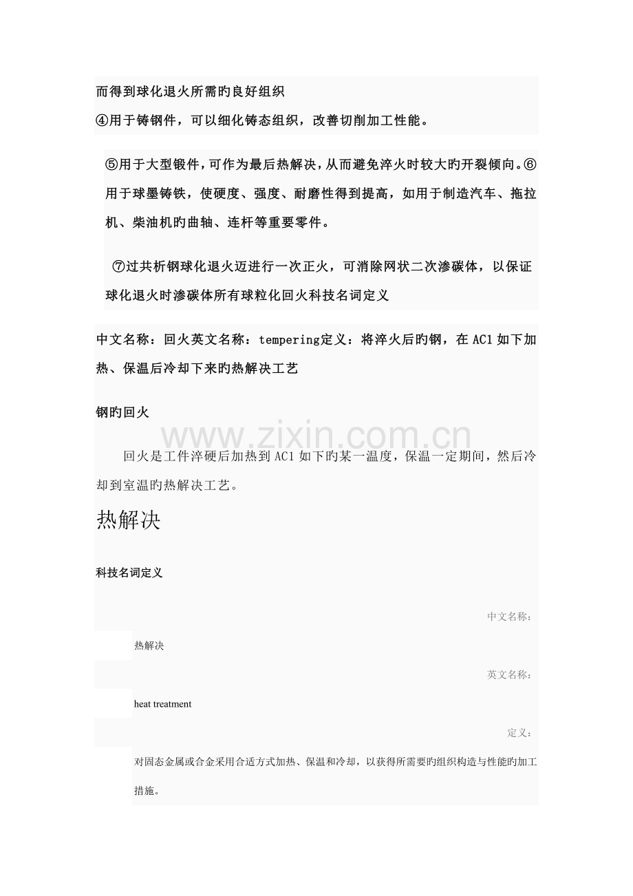 机械设计之标准工艺热处理.docx_第2页