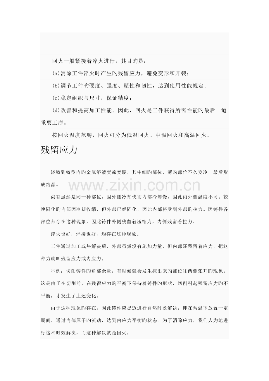 机械设计之标准工艺热处理.docx_第3页