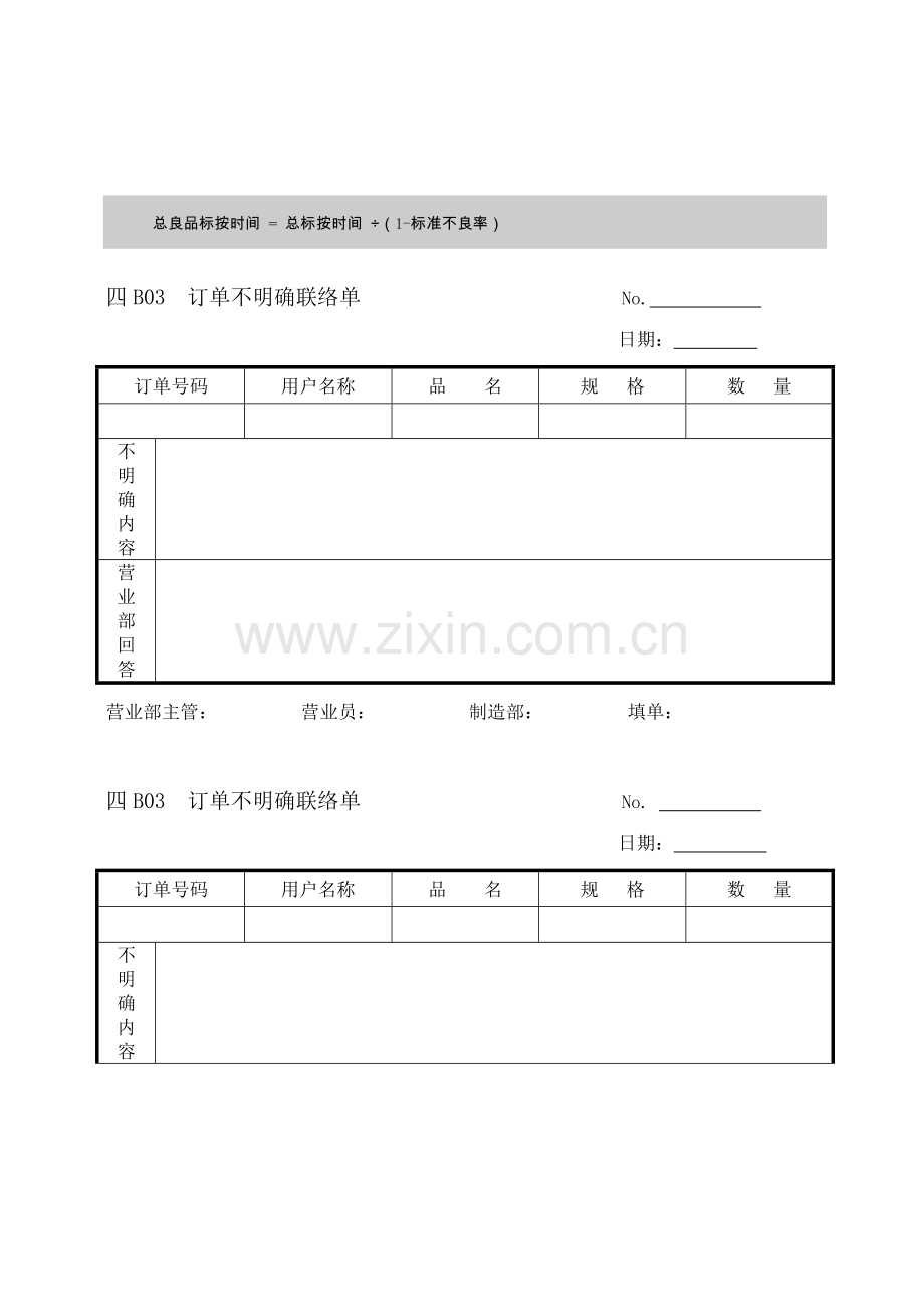 作业流程图模板.doc_第2页