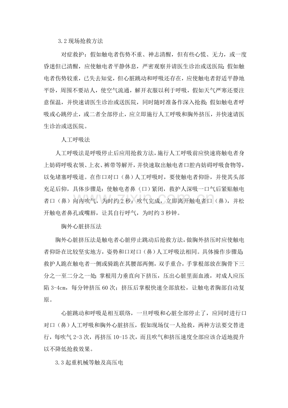 综合项目施工现场应急专项预案及安全关键技术交底.doc_第2页