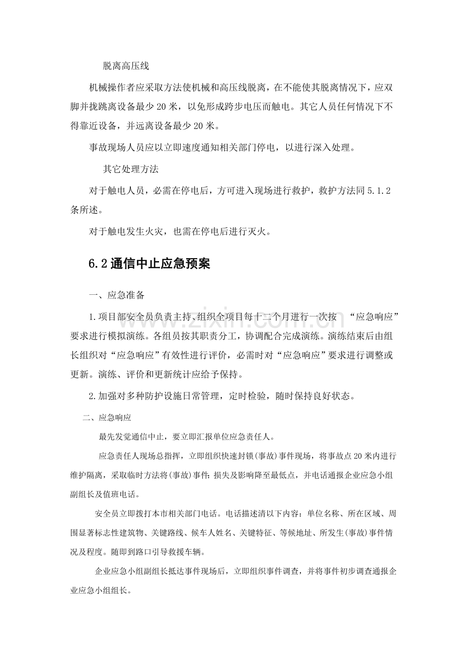 综合项目施工现场应急专项预案及安全关键技术交底.doc_第3页