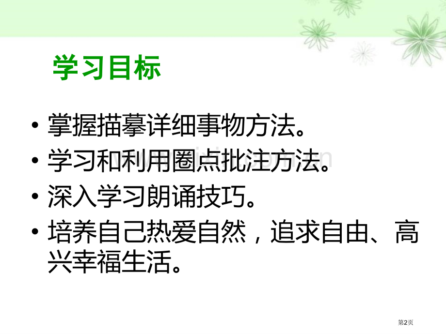 湘教版八年级音乐下册空山鸟语课件省公开课一等奖新名师比赛一等奖课件.pptx_第2页