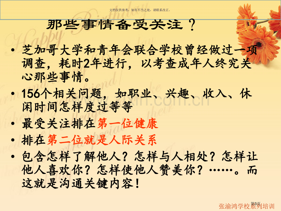 有效沟通成就魅力教师班主任省公共课一等奖全国赛课获奖课件.pptx_第3页