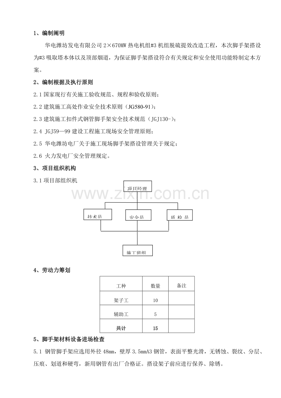 脚手架搭设综合项目施工专项方案.doc_第3页