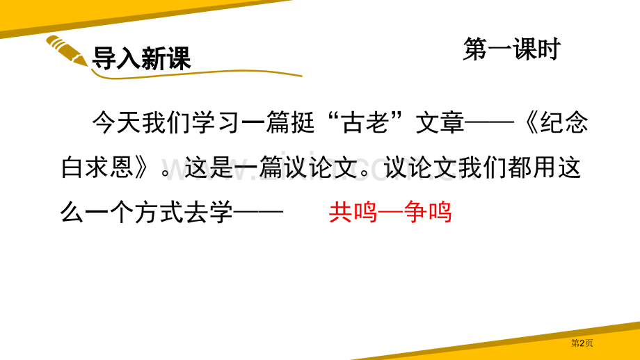 纪念白求恩优秀课件省公开课一等奖新名师比赛一等奖课件.pptx_第2页