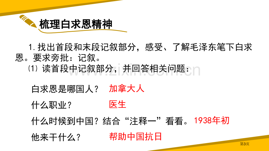 纪念白求恩优秀课件省公开课一等奖新名师比赛一等奖课件.pptx_第3页