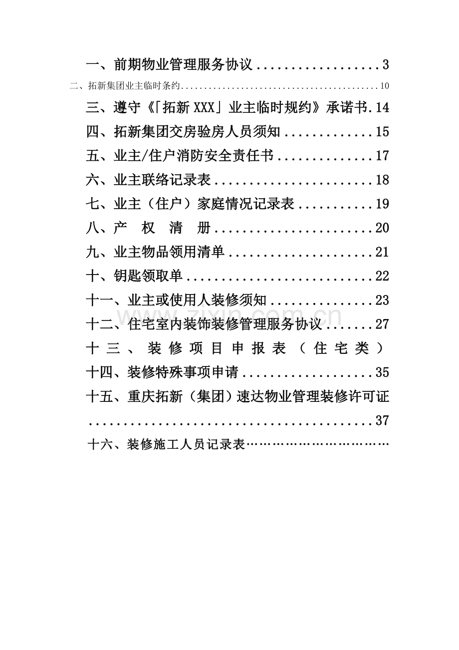 重庆物业管理有限公司交房手册模板.doc_第2页