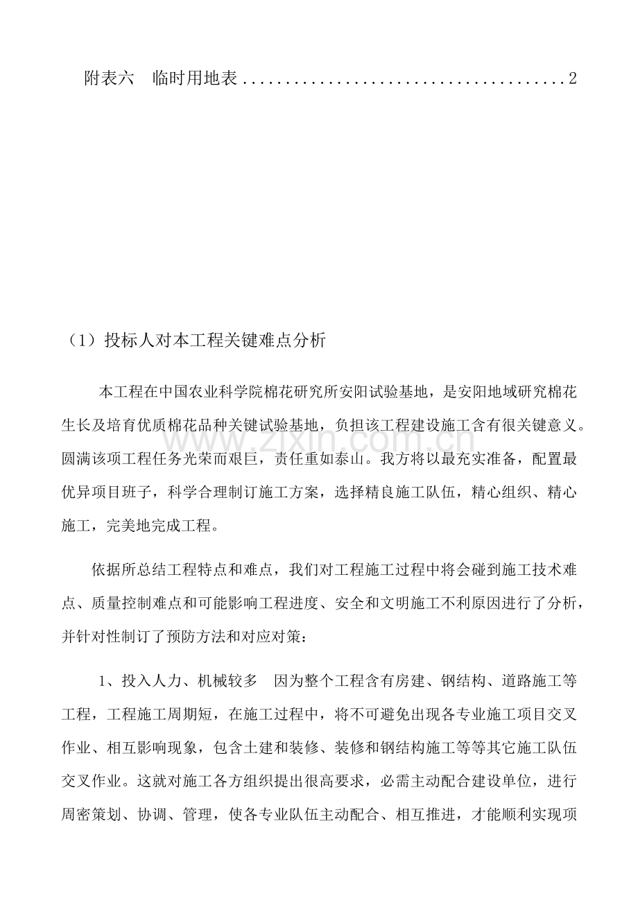 温室大棚综合标准施工组织设计包含道路.docx_第2页