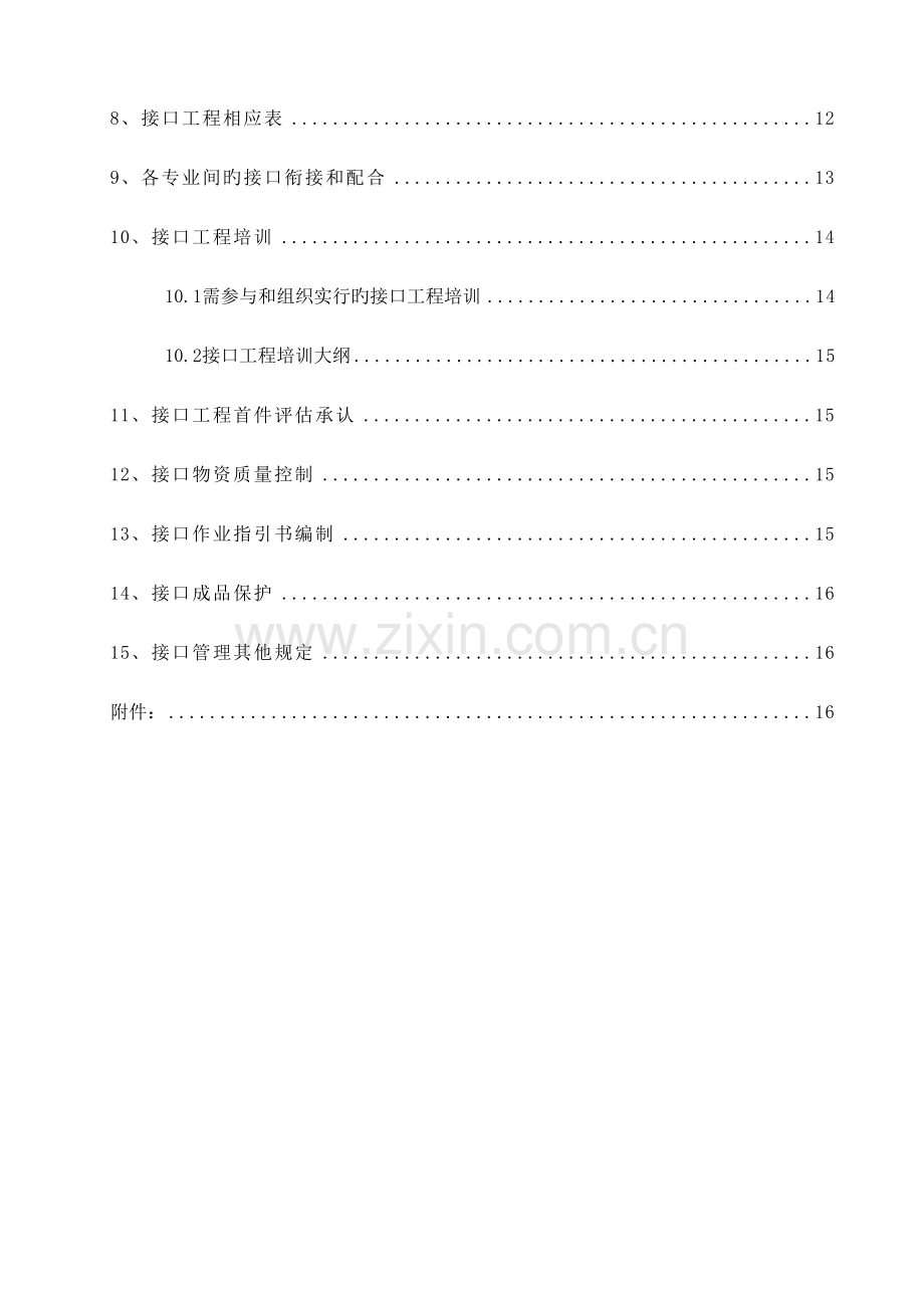 湖南铁路关键工程段桥梁接口关键工程管理综合施工专题方案.docx_第3页