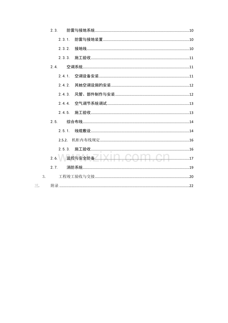 机房建设验收重点标准.docx_第3页